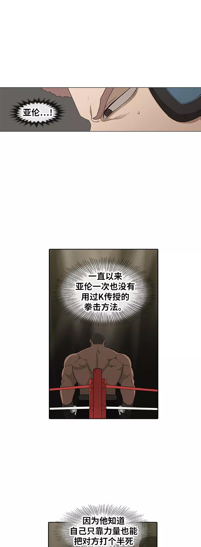 《拳击手》第84话 战争（1） 第63页