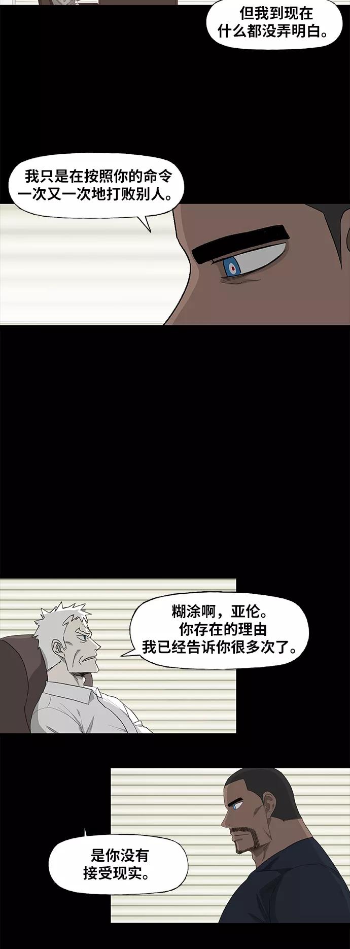 《拳击手》第84话 战争（1） 第17页