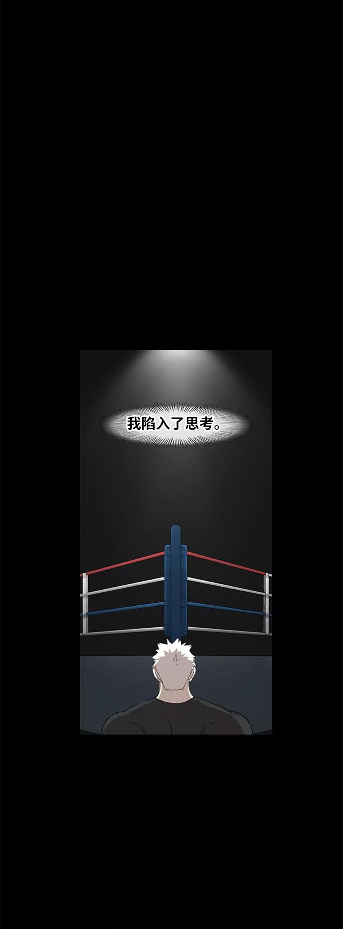 《拳击手》第84话 战争（1） 第21页