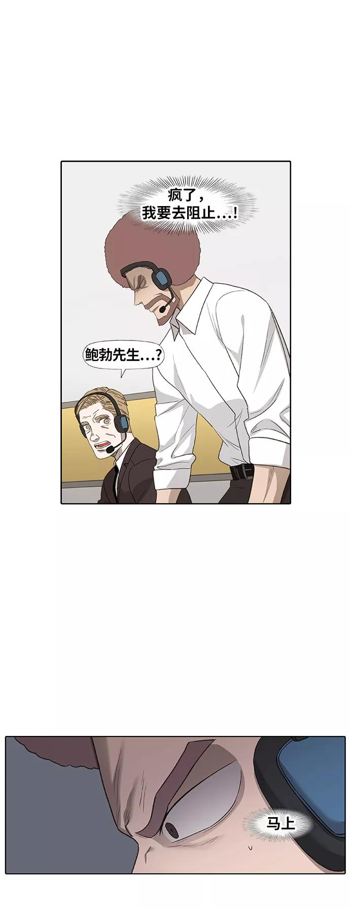 《拳击手》第85话 战争（2） 第39页