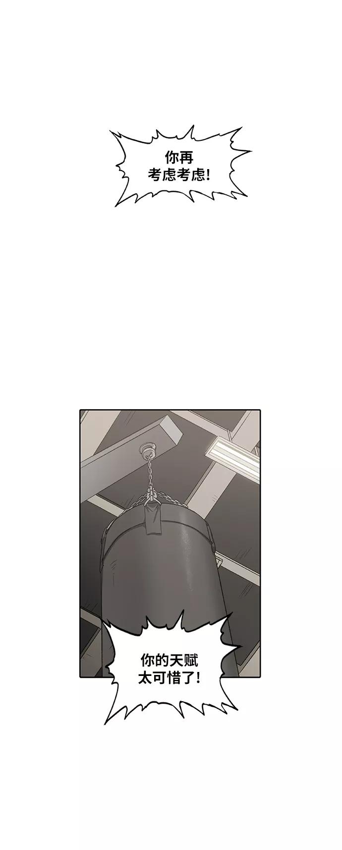 《拳击手》第85话 战争（2） 第59页