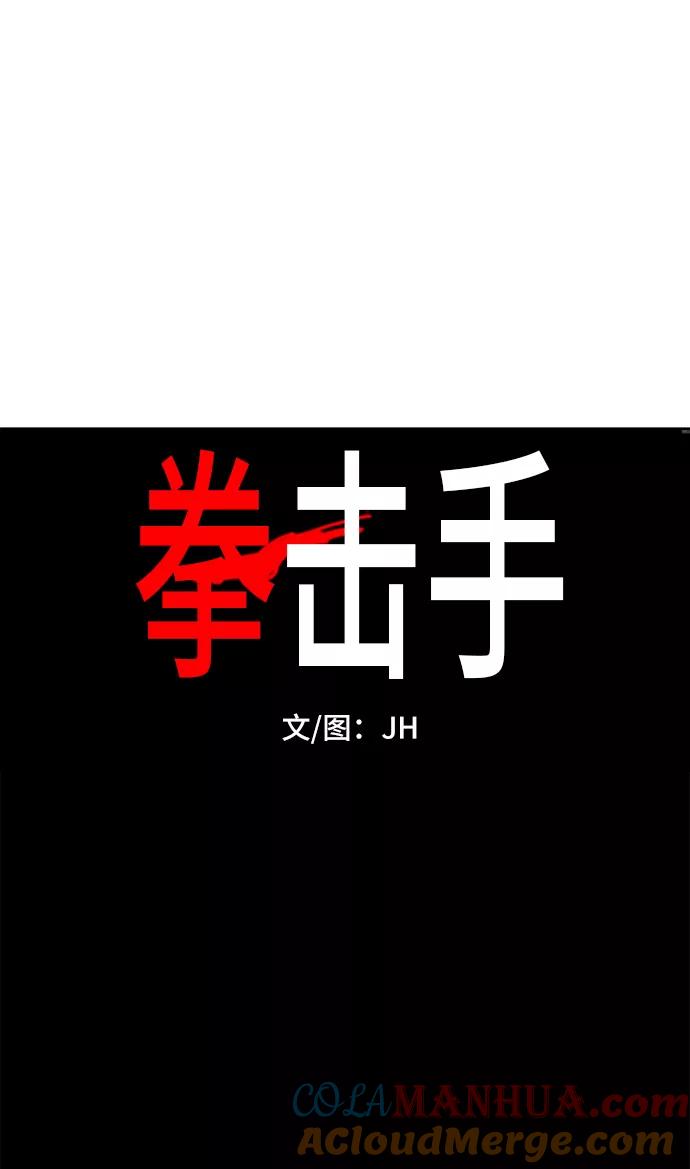 《拳击手》第85话 战争（2） 第16页