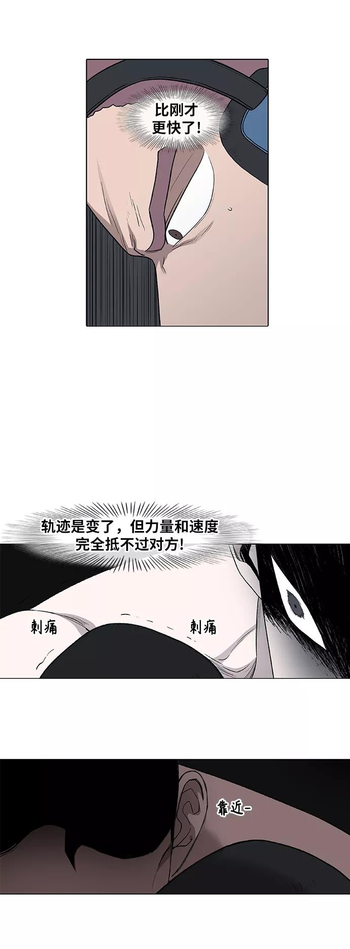 《拳击手》第85话 战争（2） 第26页