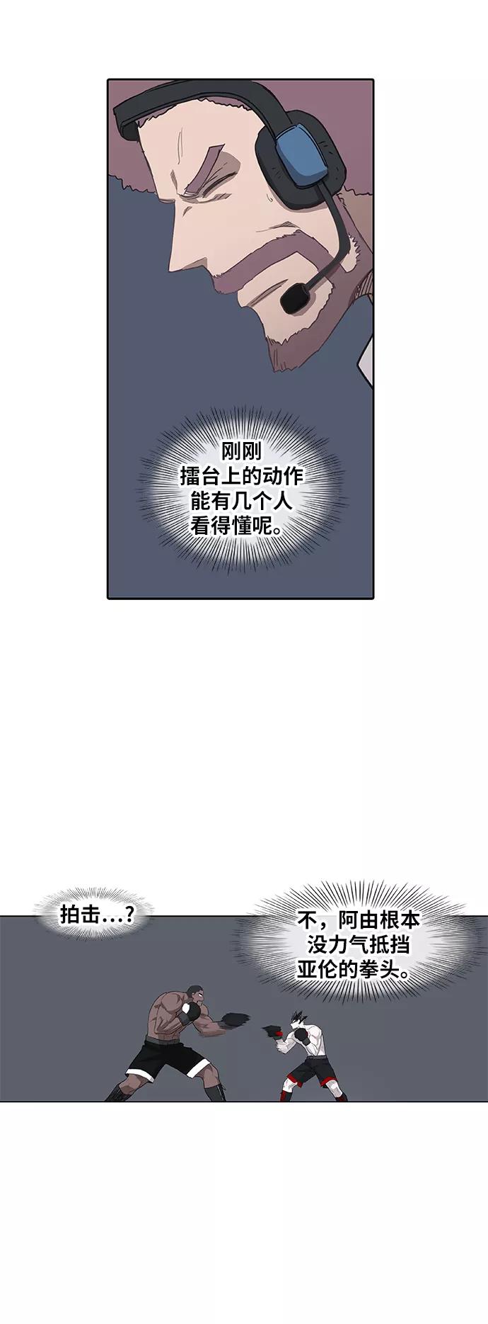 《拳击手》第85话 战争（2） 第21页