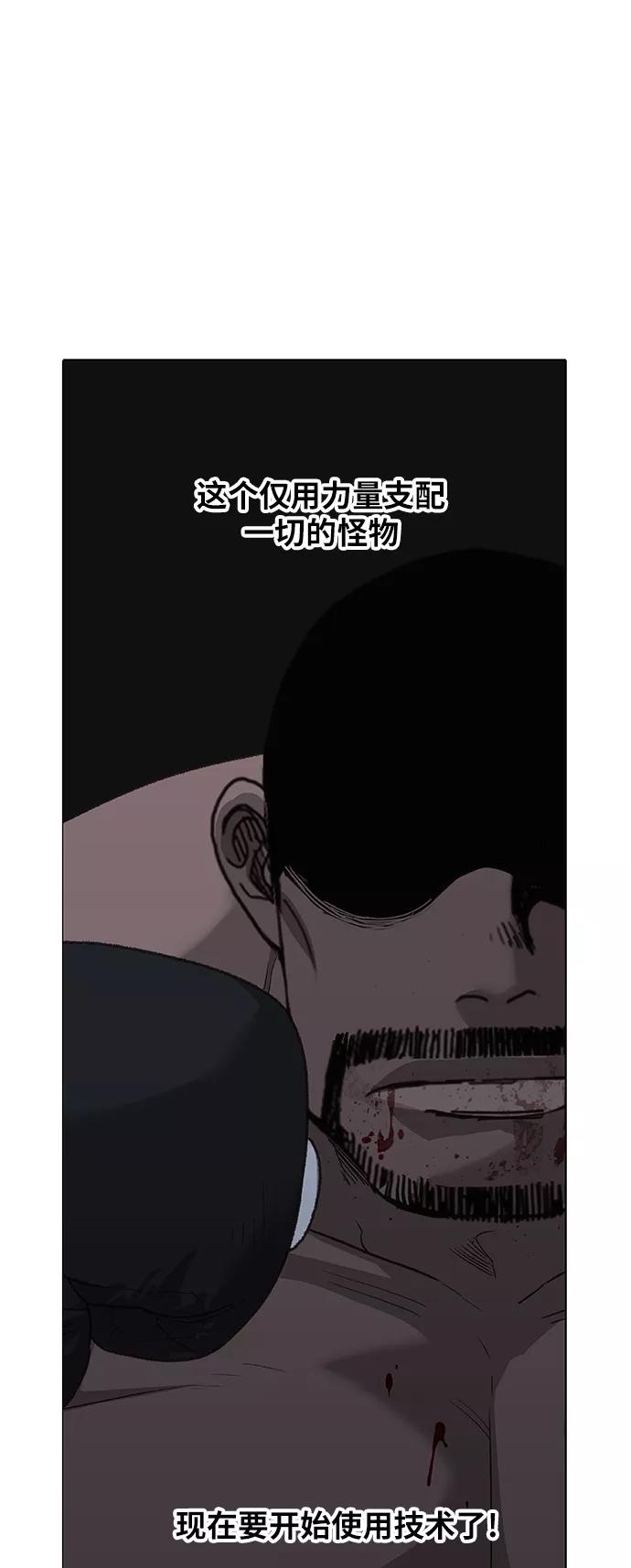 《拳击手》第85话 战争（2） 第5页