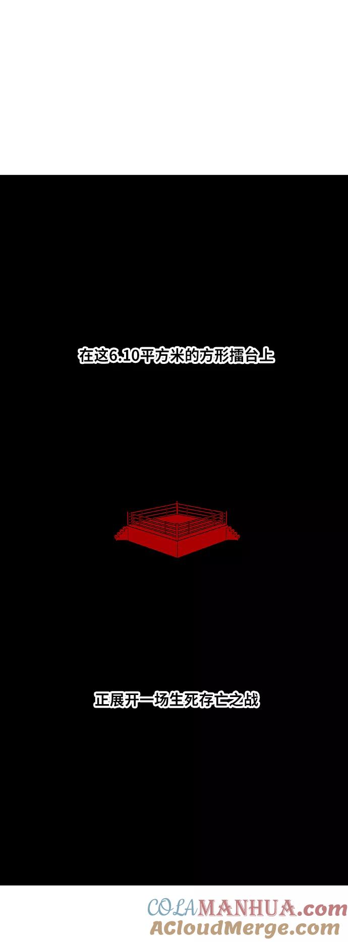 《拳击手》第85话 战争（2） 第52页