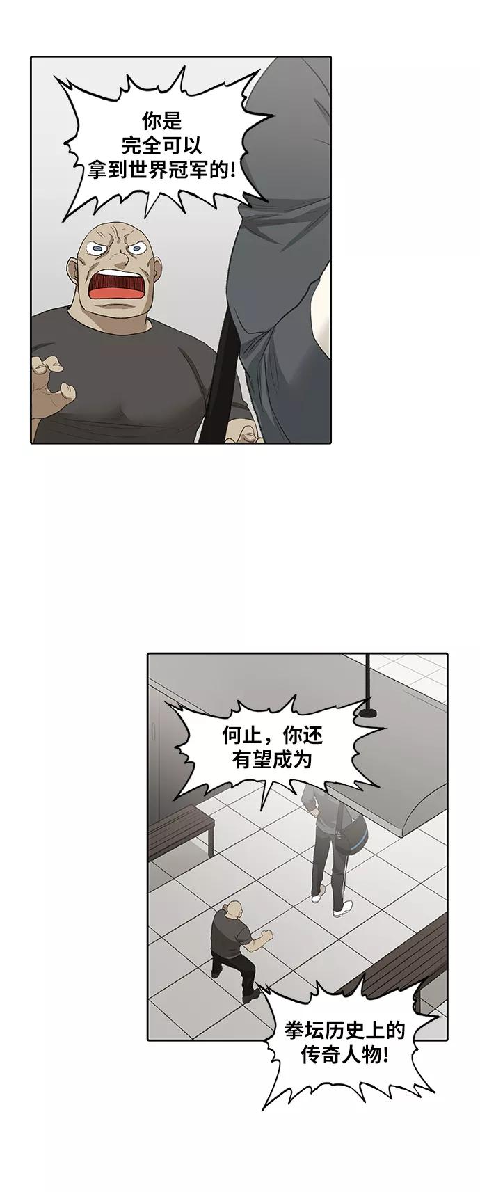 《拳击手》第85话 战争（2） 第60页