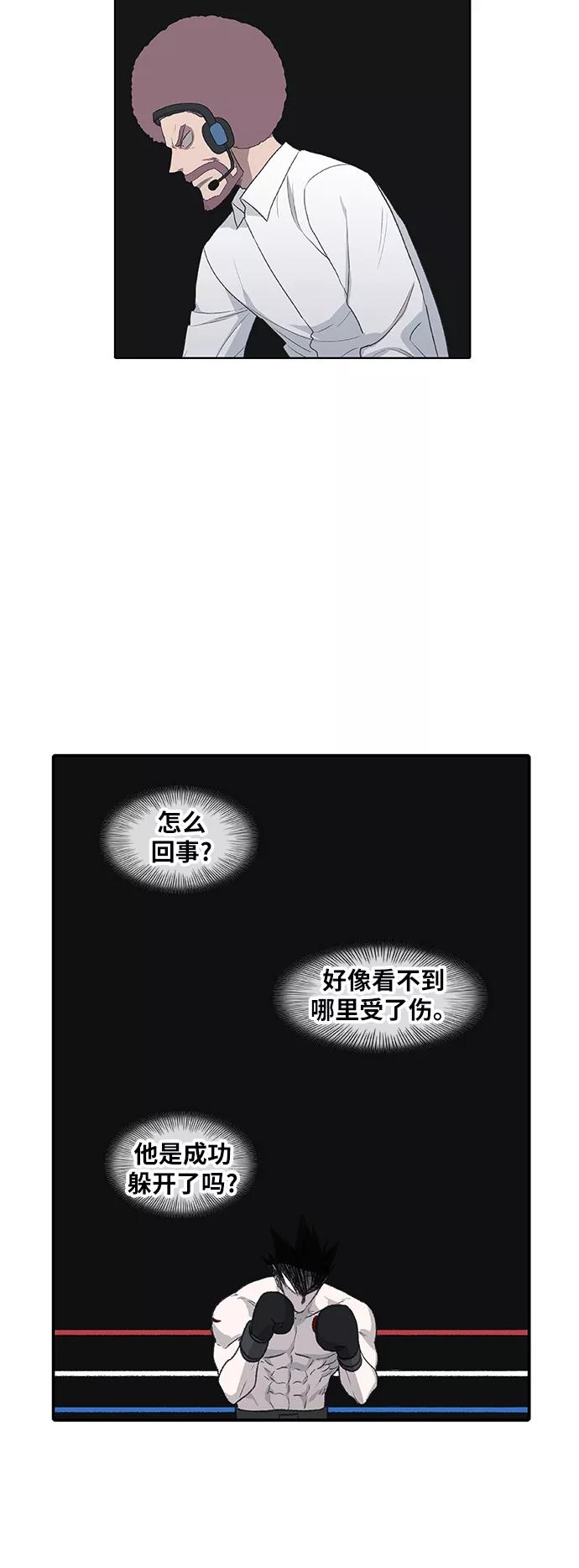 《拳击手》第85话 战争（2） 第32页
