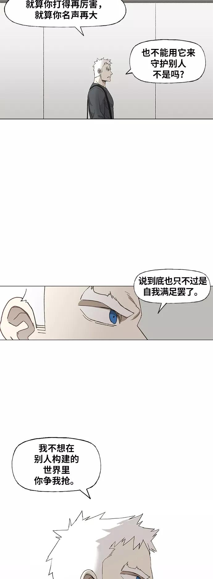 《拳击手》第86话 怪物（1） 第3页