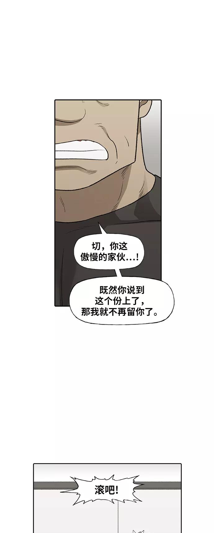 《拳击手》第86话 怪物（1） 第5页