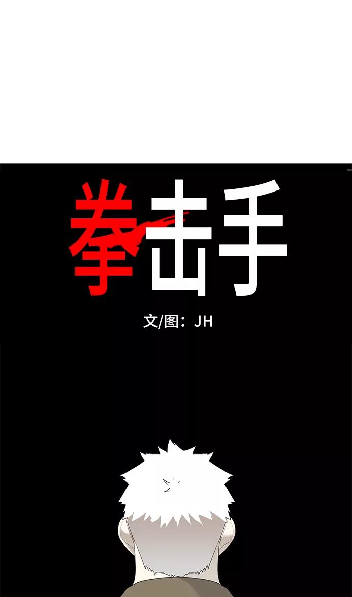 《拳击手》第86话 怪物（1） 第8页