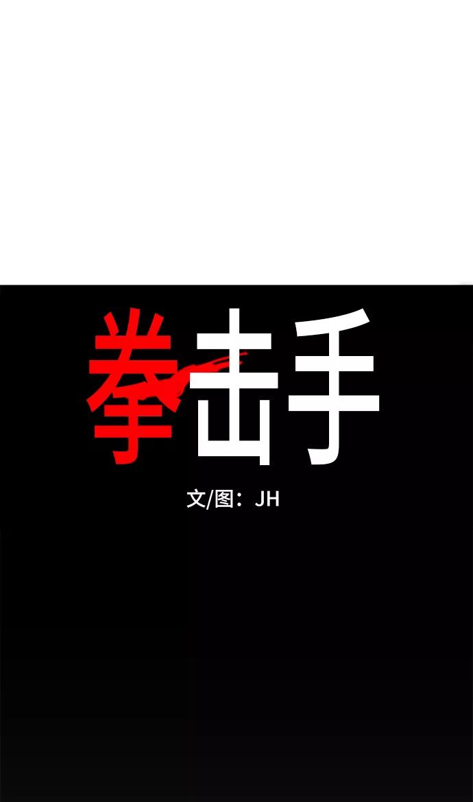 《拳击手》第87话 怪物（2） 第5页