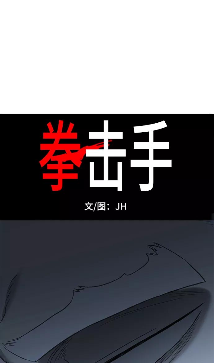 《拳击手》第88话 怪物（3） 第11页