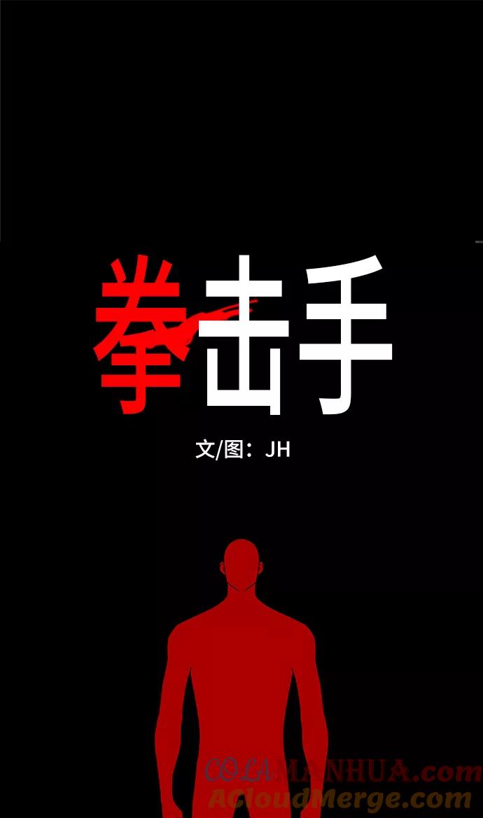 《拳击手》第89话 偶像 第25页