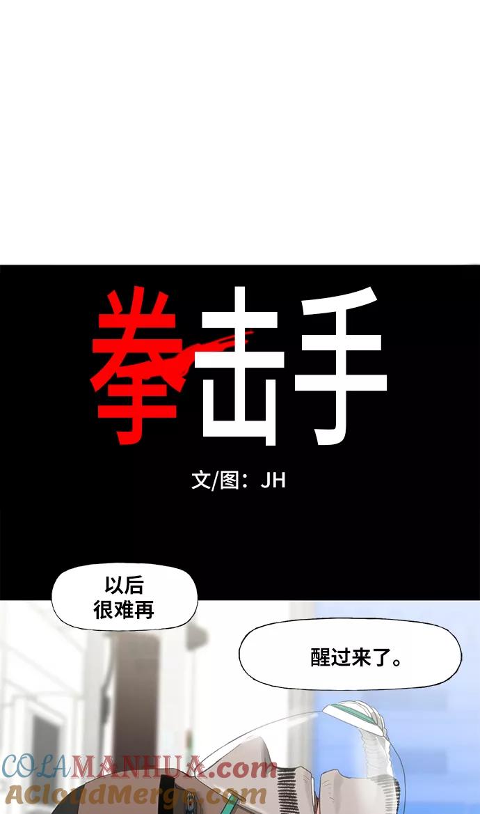 《拳击手》第90话 悲痛 第25页