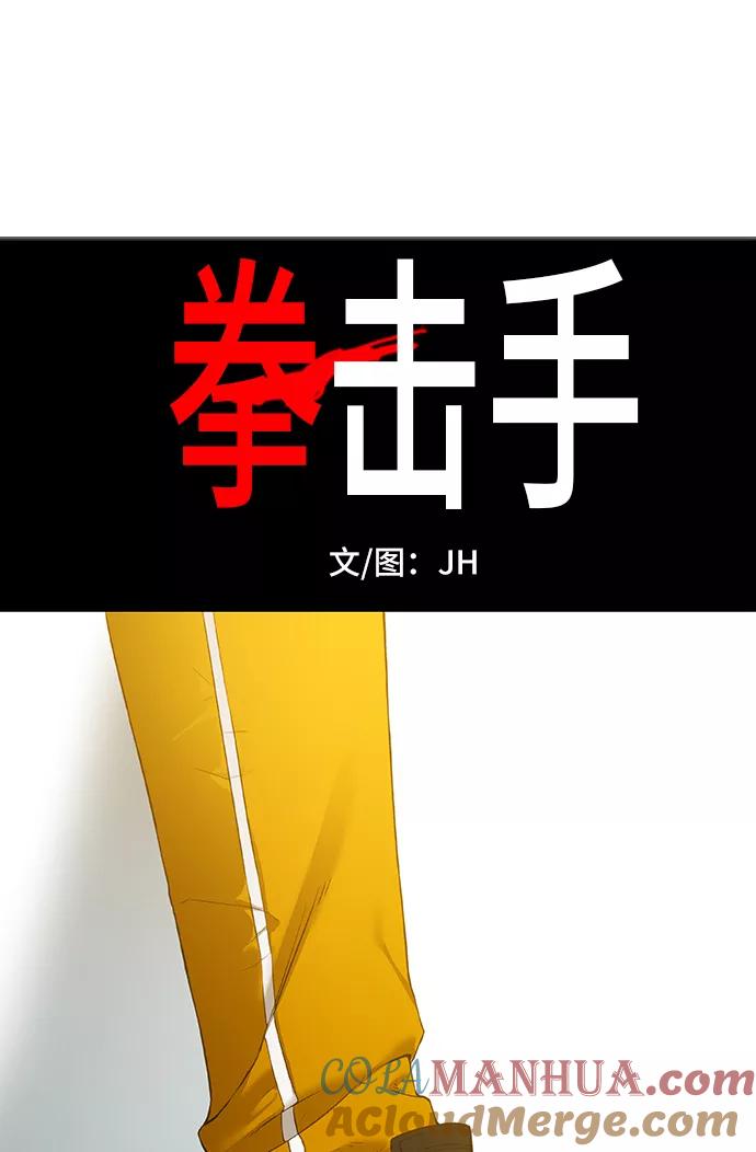 《拳击手》第91话 前进（1） 第28页