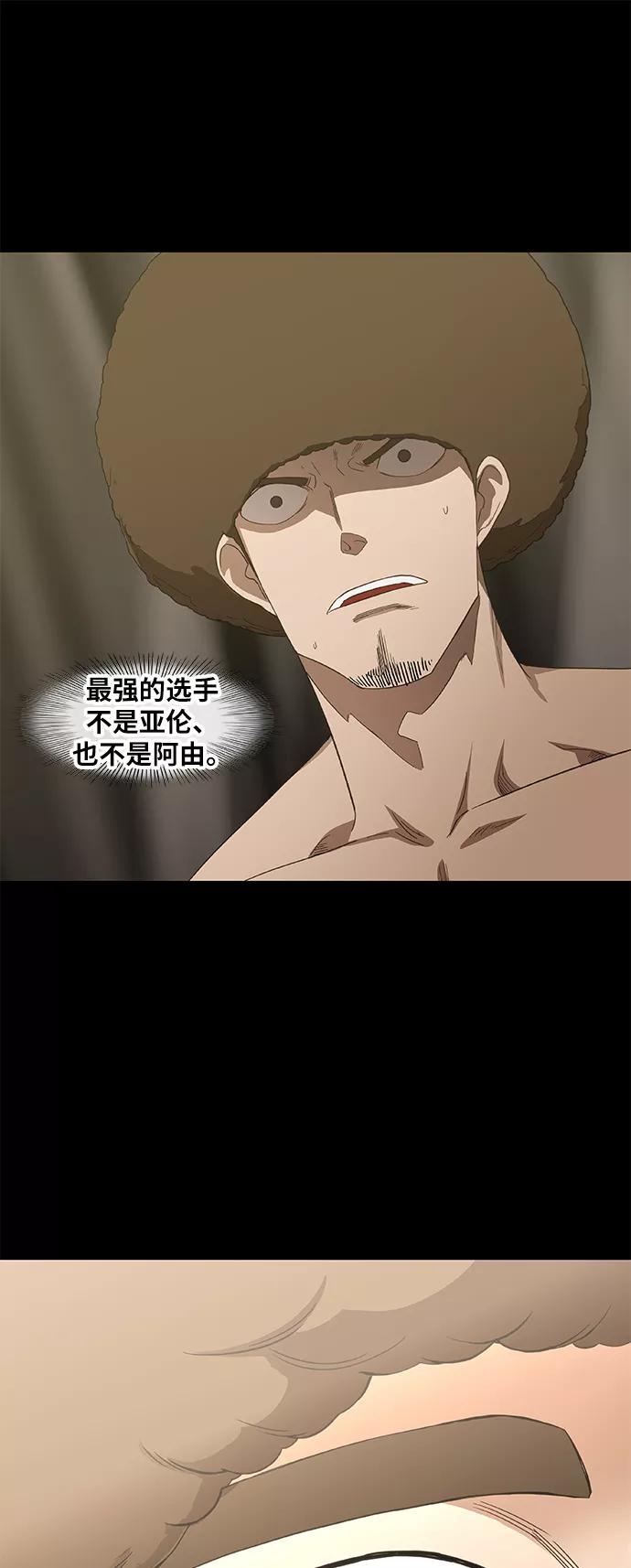 《拳击手》第91话 前进（1） 第48页
