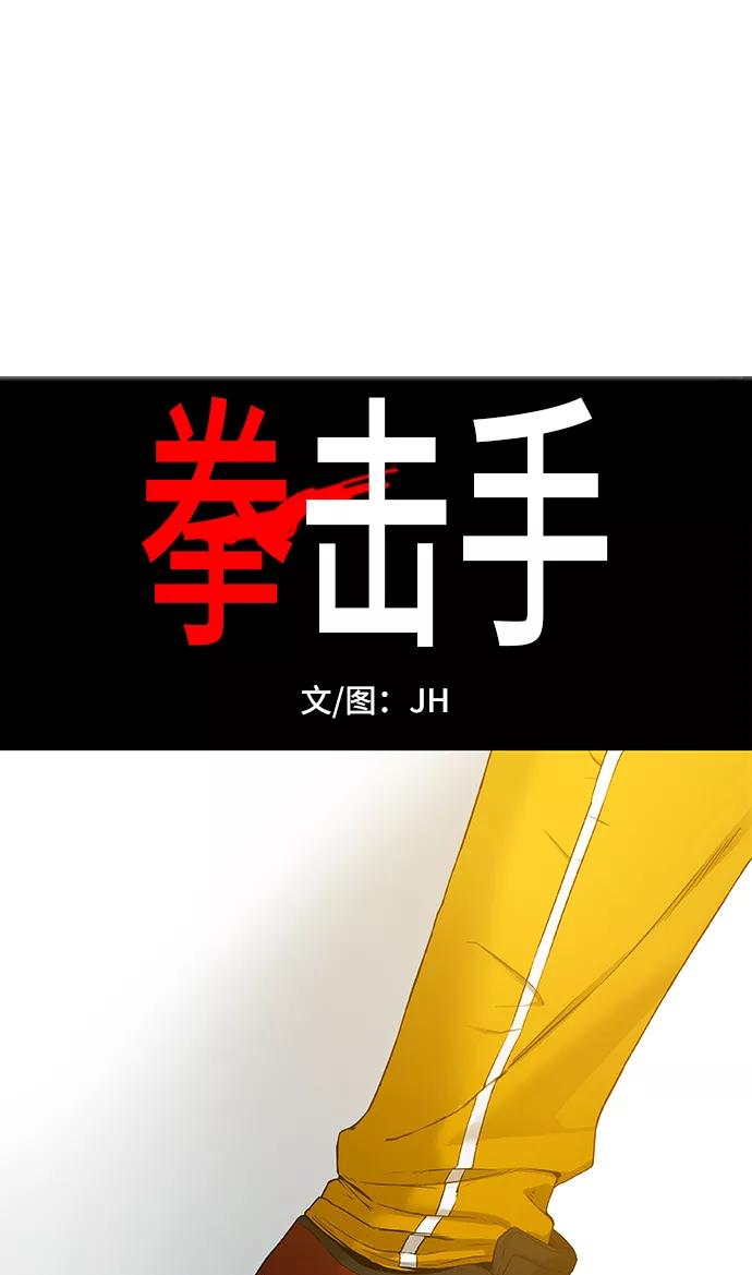 《拳击手》第92话 前进（2） 第4页