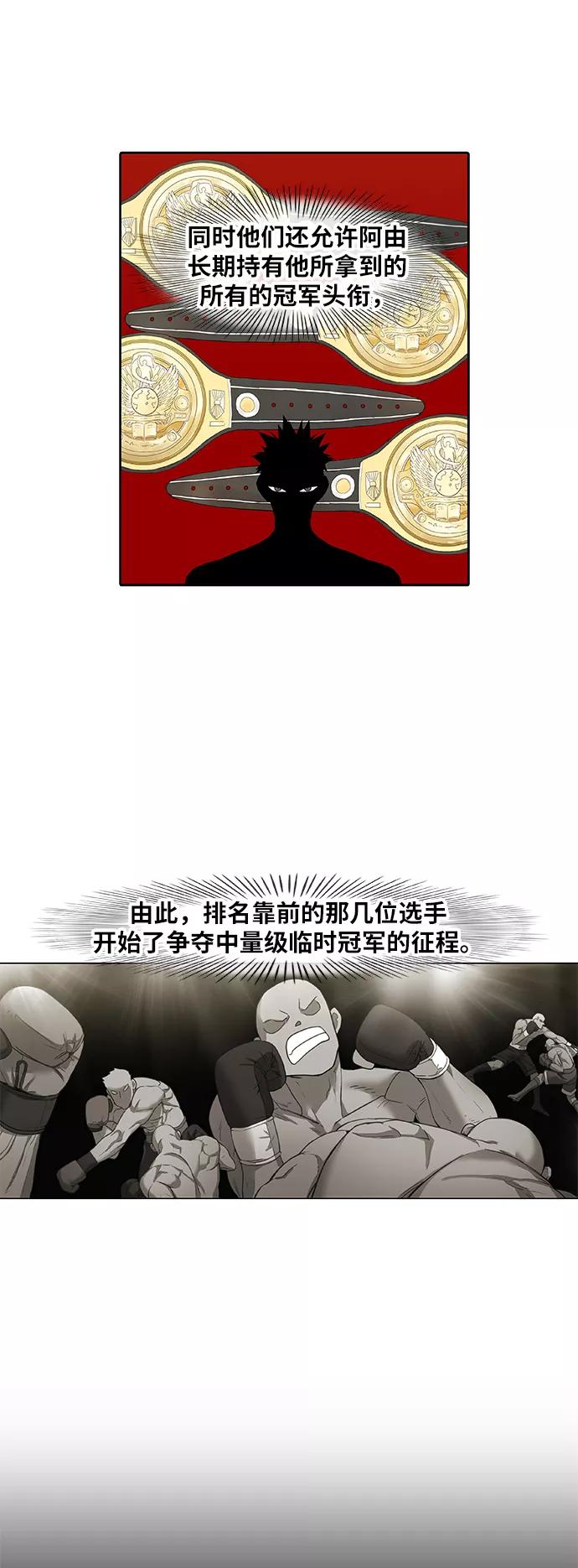 《拳击手》第92话 前进（2） 第7页
