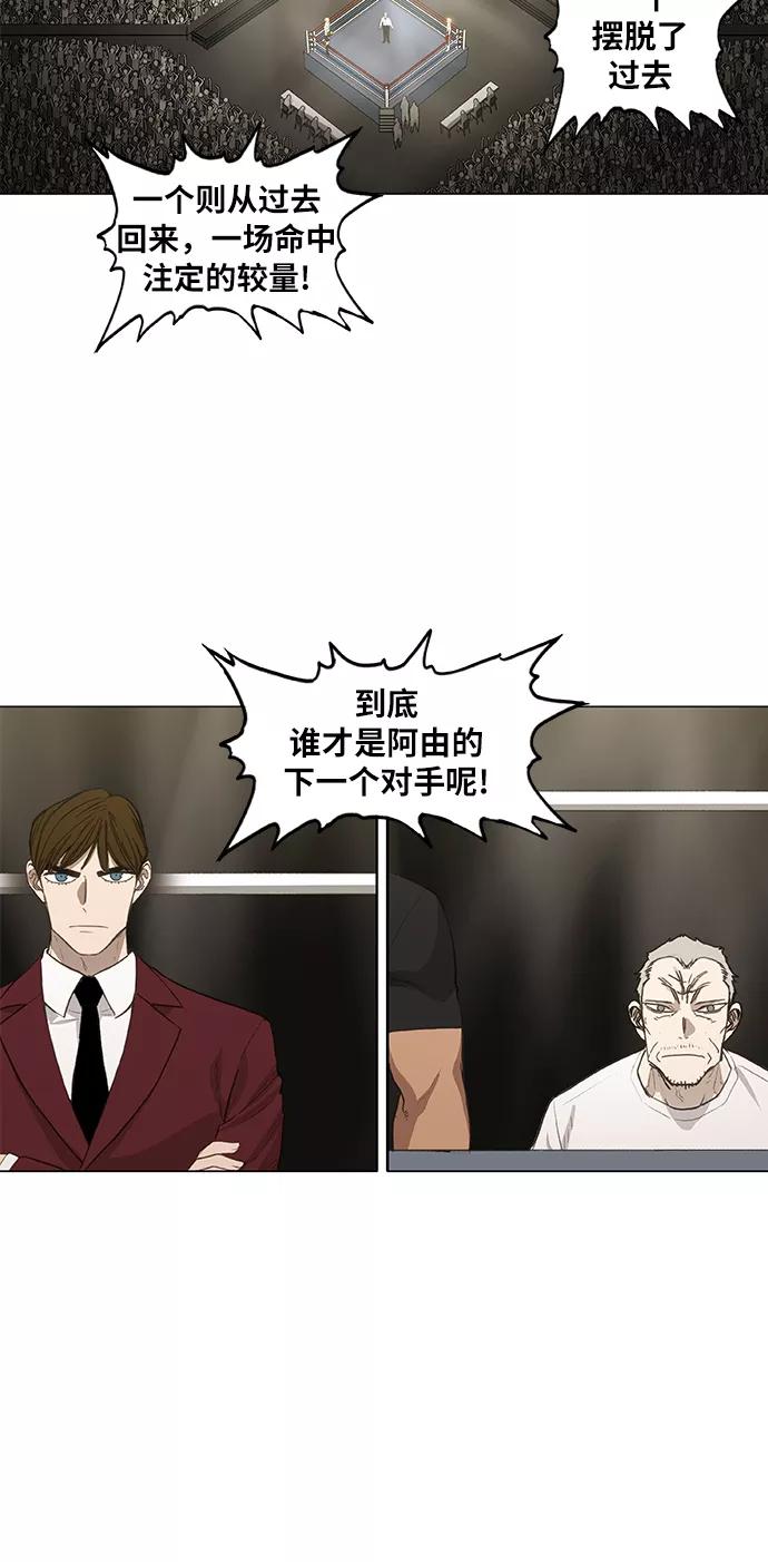 《拳击手》第92话 前进（2） 第52页