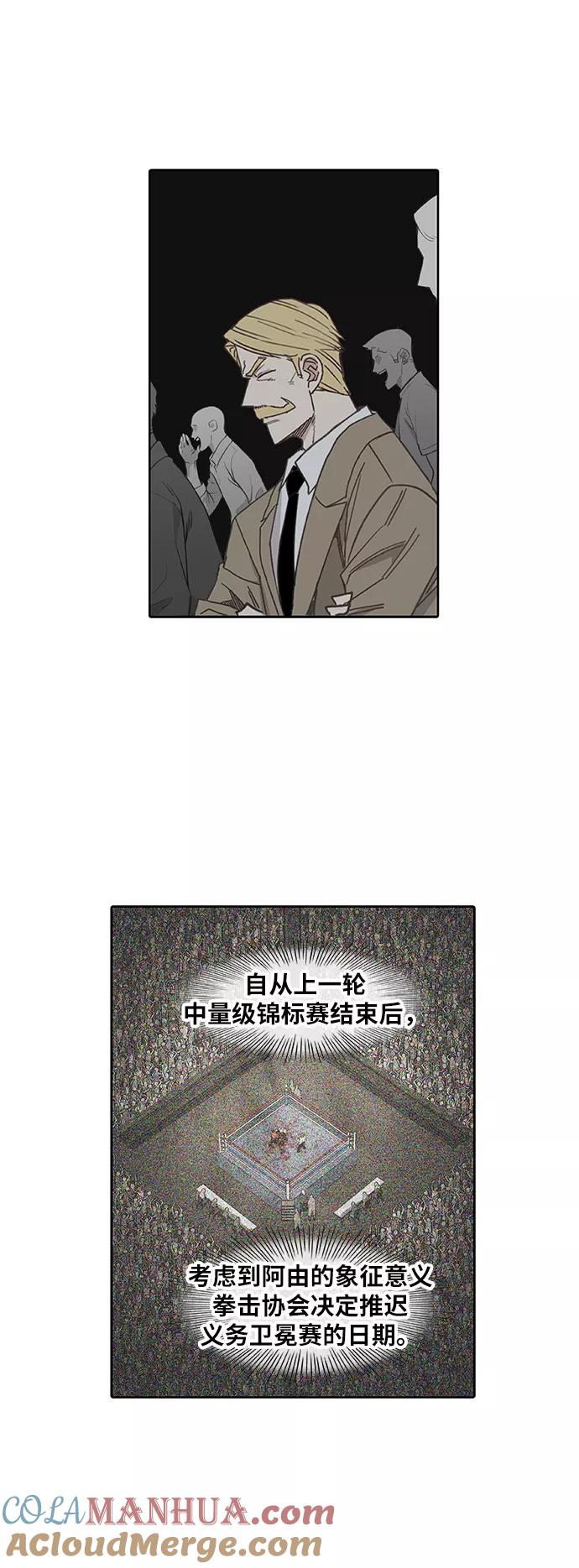 《拳击手》第92话 前进（2） 第6页