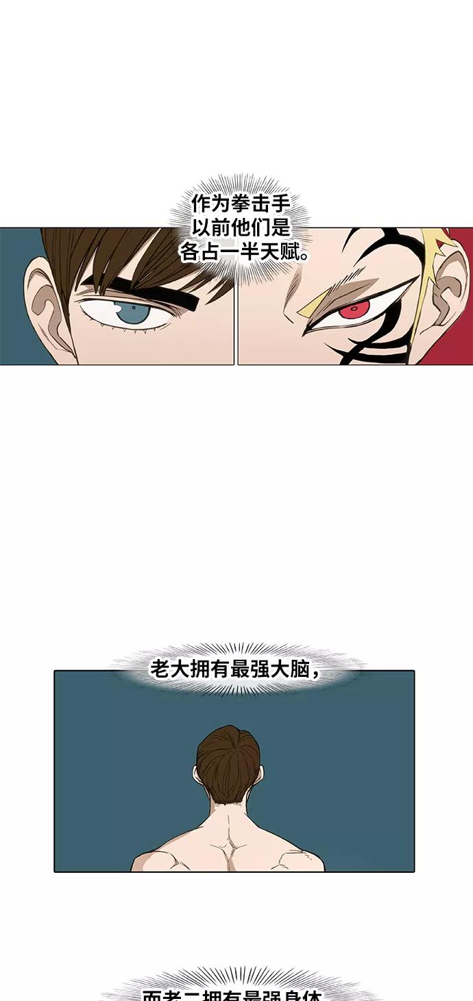 《拳击手》第93话 前进（3） 第24页