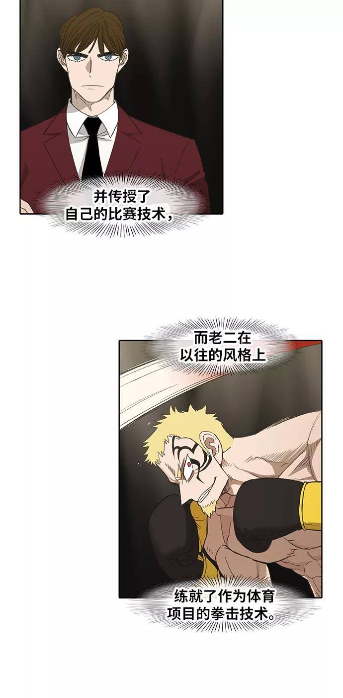 《拳击手》第93话 前进（3） 第29页