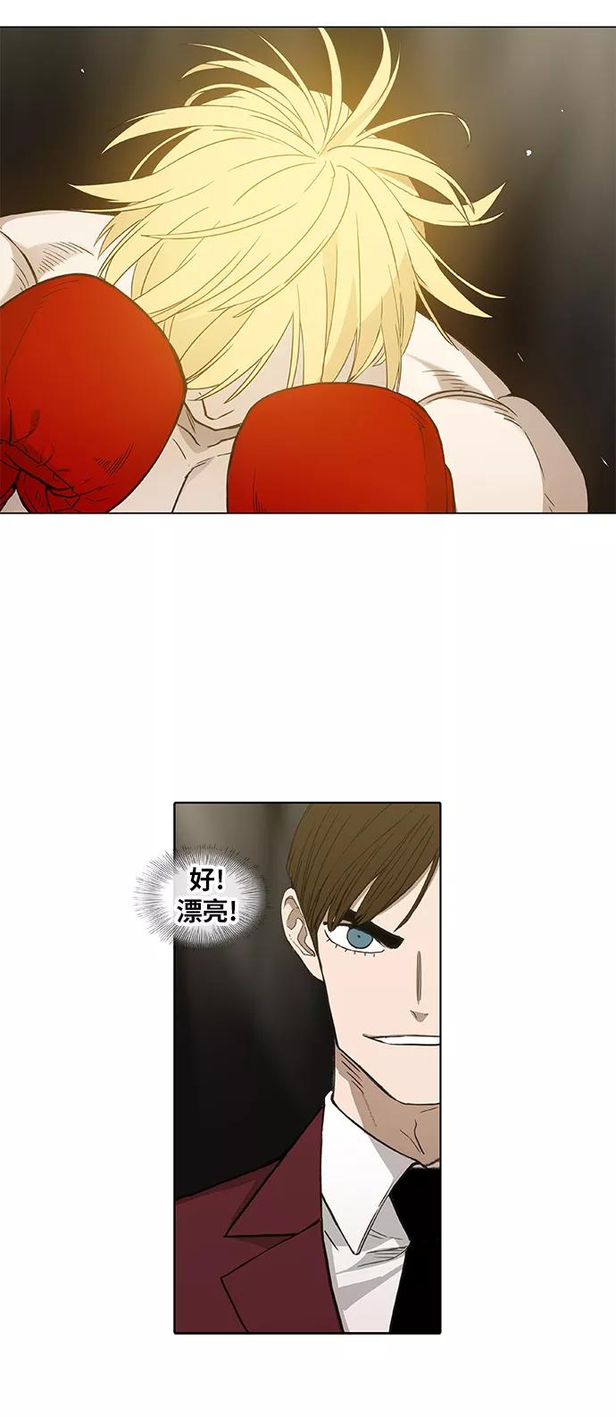 《拳击手》第93话 前进（3） 第17页
