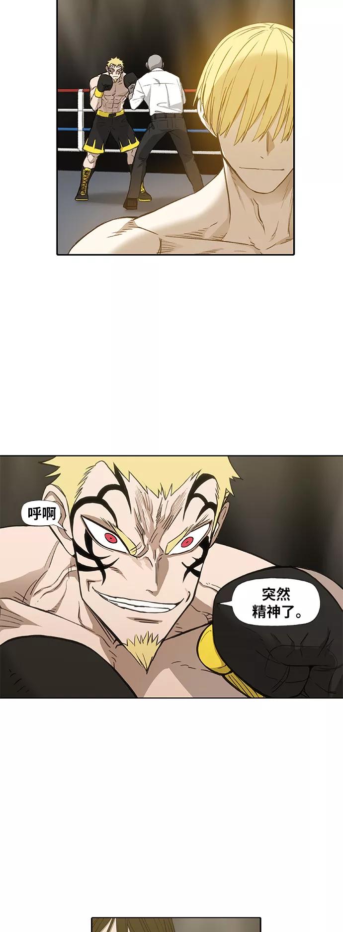 《拳击手》第93话 前进（3） 第12页