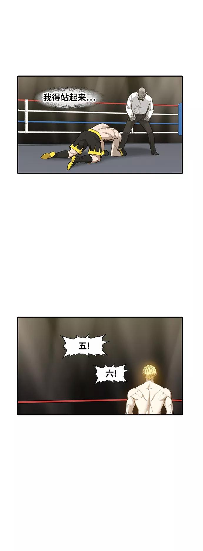 《拳击手》第93话 前进（3） 第9页