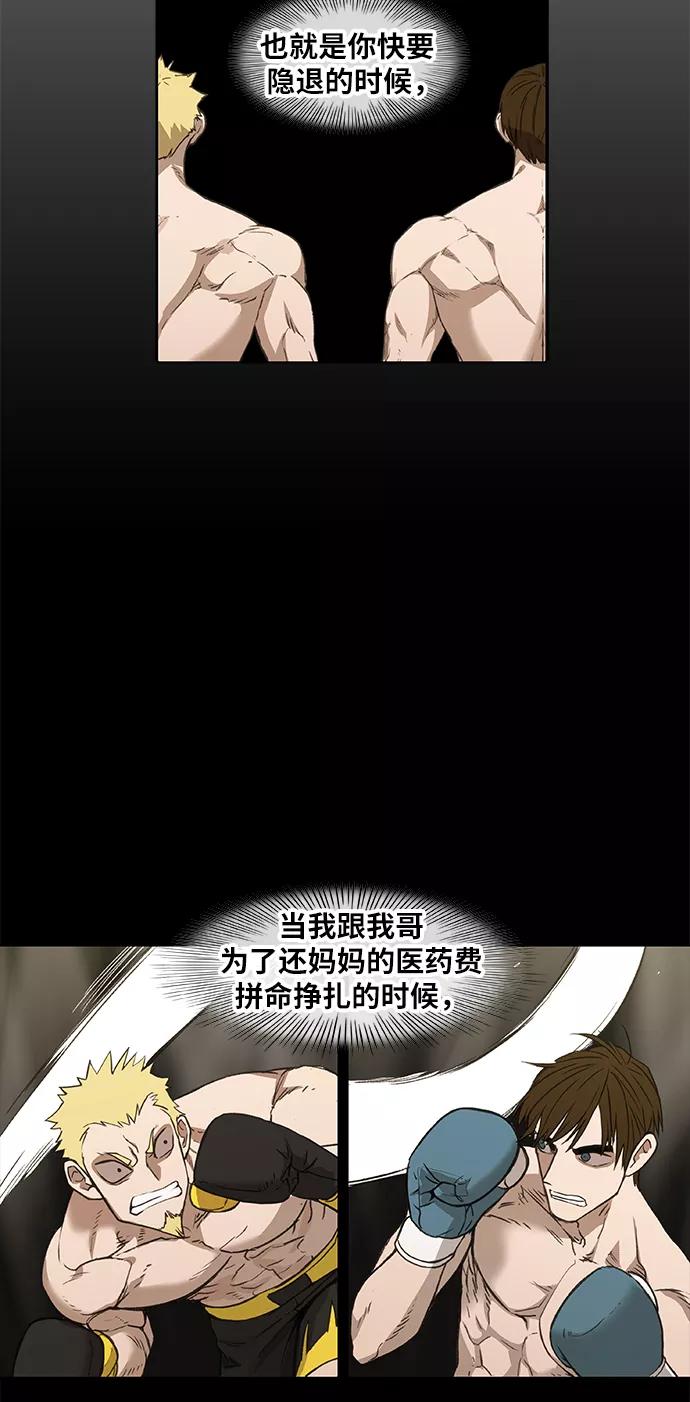 《拳击手》第93话 前进（3） 第47页