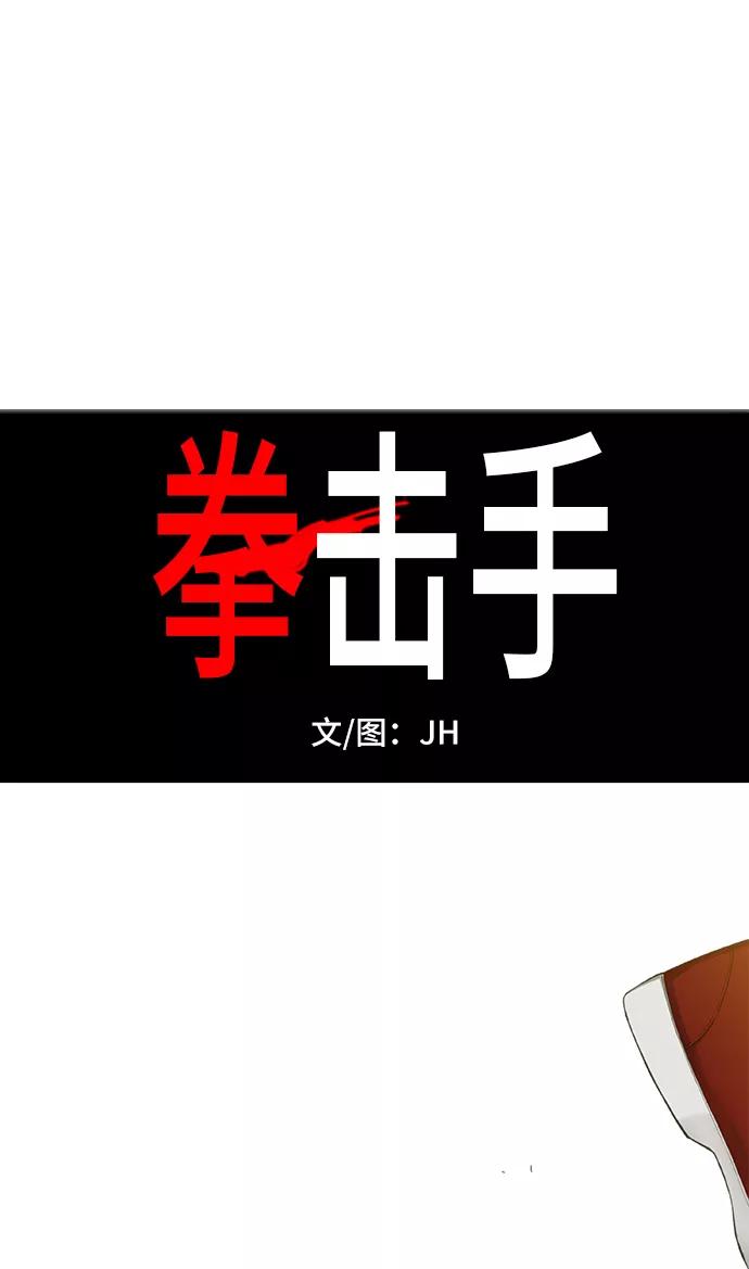 《拳击手》第93话 前进（3） 第6页