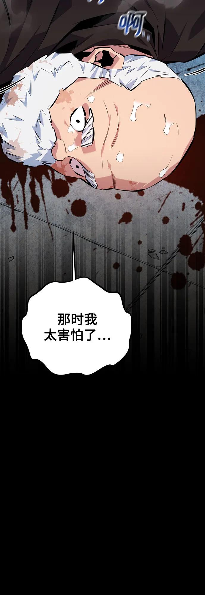 用分身自动狩猎 [第112话] 充满悔意 第69页