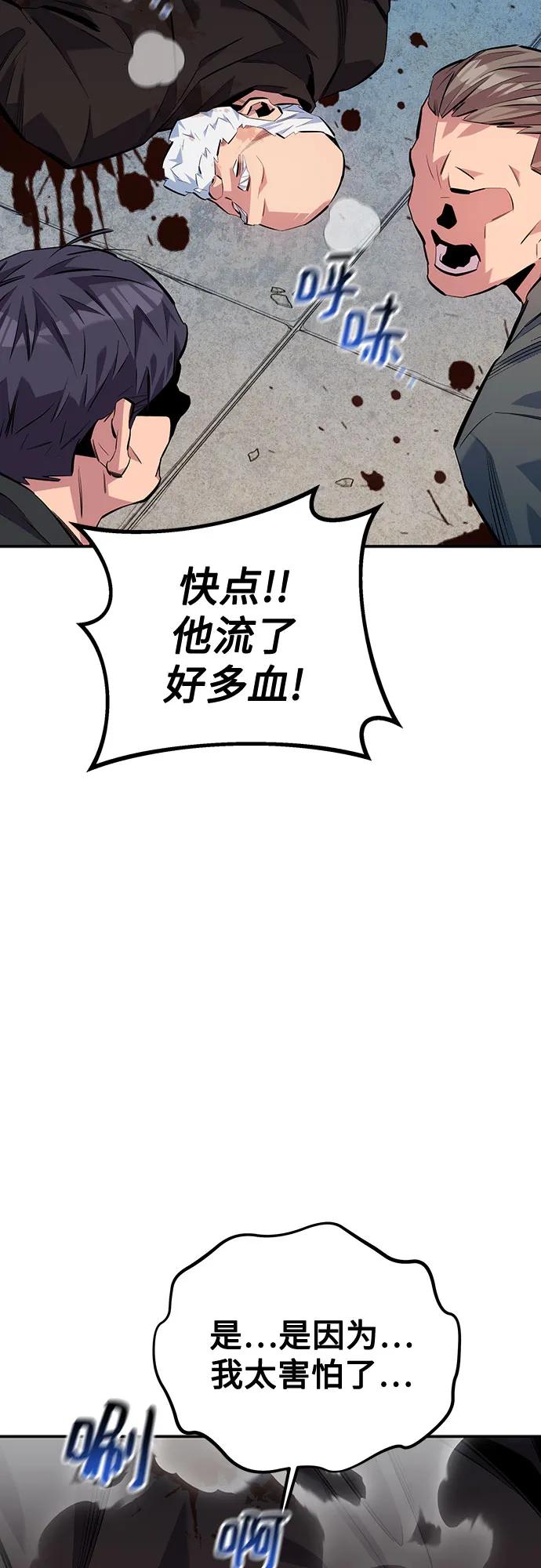 用分身自动狩猎 [第112话] 充满悔意 第68页