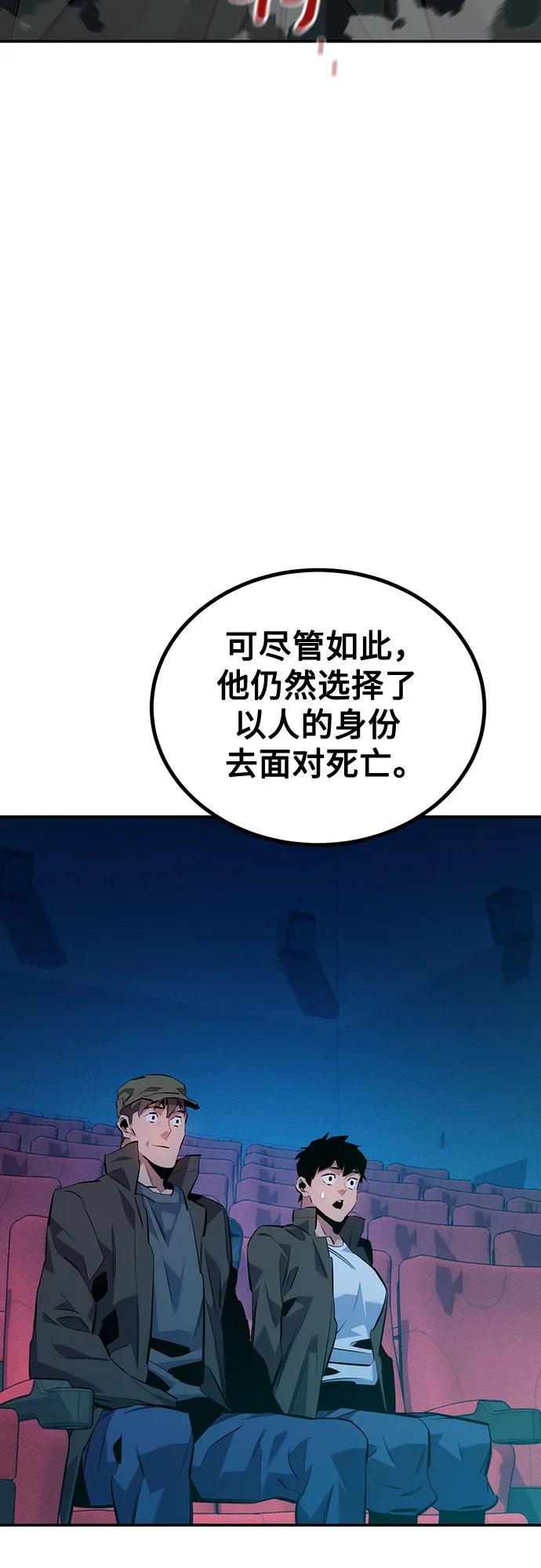 用分身自动狩猎 [第112话] 充满悔意 第81页