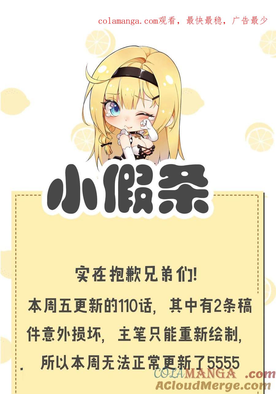 《圣女小姐请停止你的奇怪脑补!》小假条 本周五请假 第1页