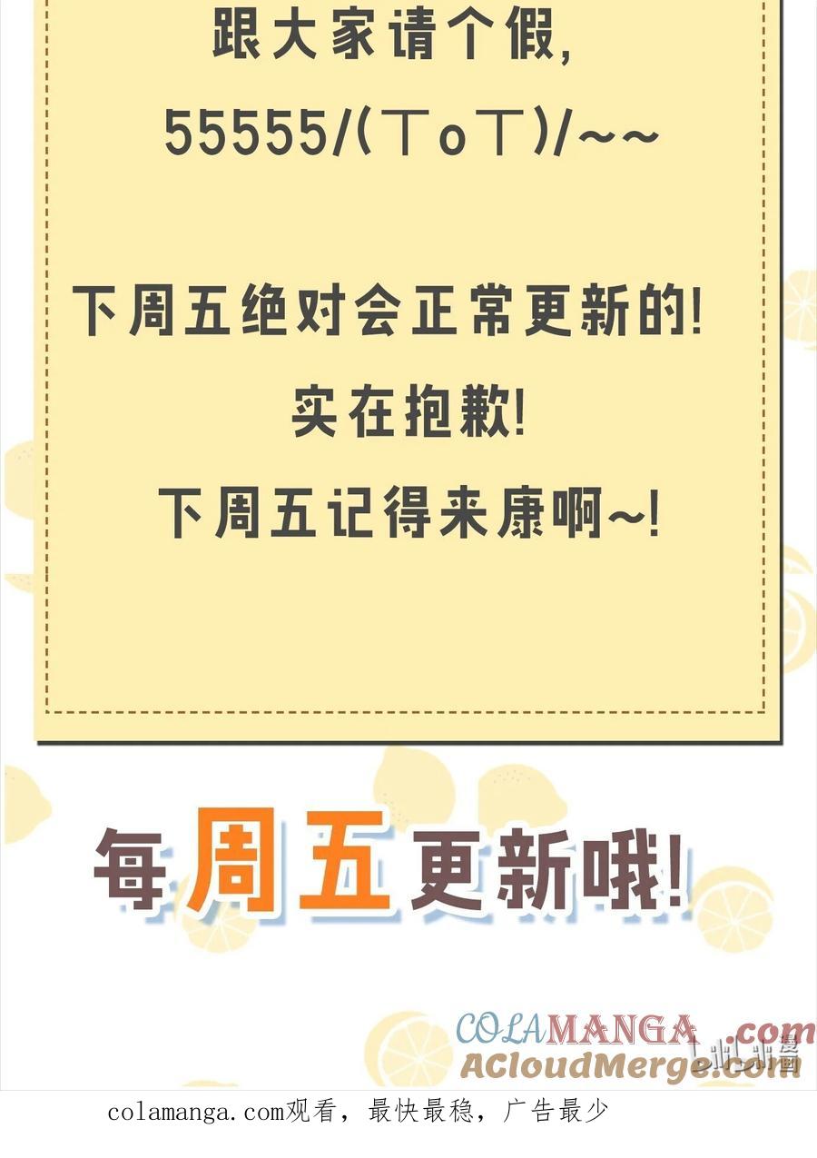《圣女小姐请停止你的奇怪脑补!》小假条 本周五请假 第2页
