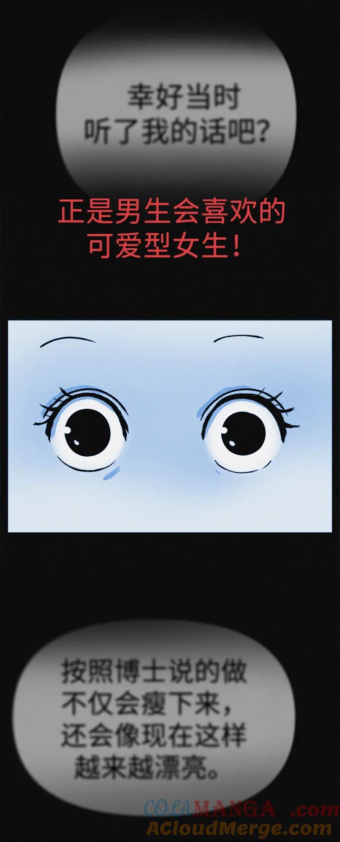 可疑的减肥俱乐部 - 第12话 健身房跑步机危险的理由 - 第4张图