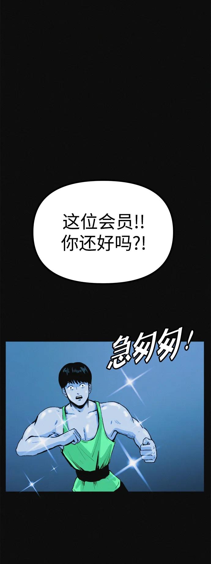 可疑的减肥俱乐部 - 第12话 健身房跑步机危险的理由 - 第29张图