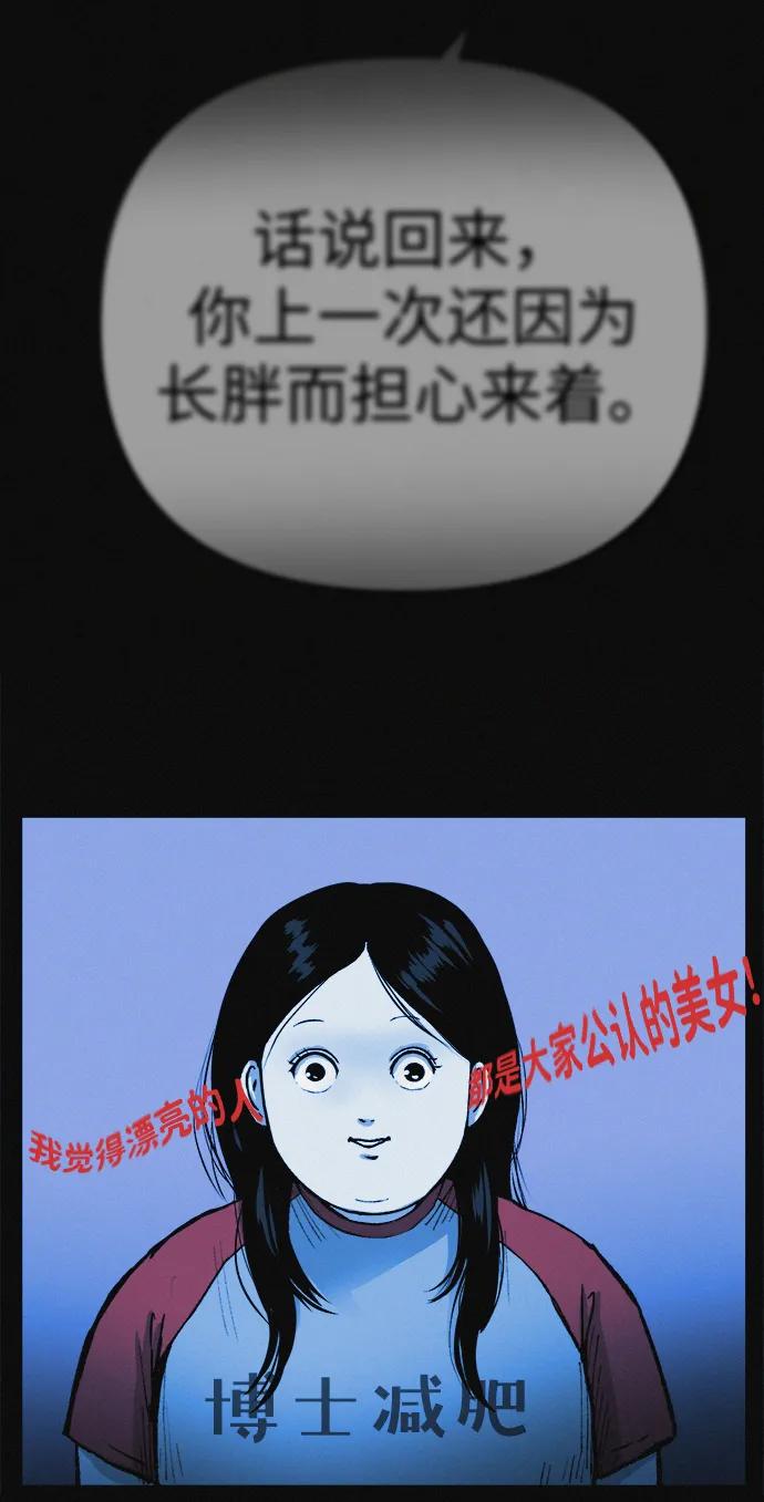 可疑的减肥俱乐部 - 第12话 健身房跑步机危险的理由 - 第3张图