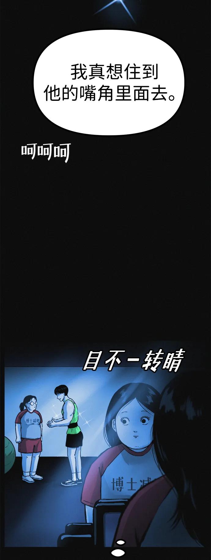 可疑的减肥俱乐部 - 第12话 健身房跑步机危险的理由 - 第12张图