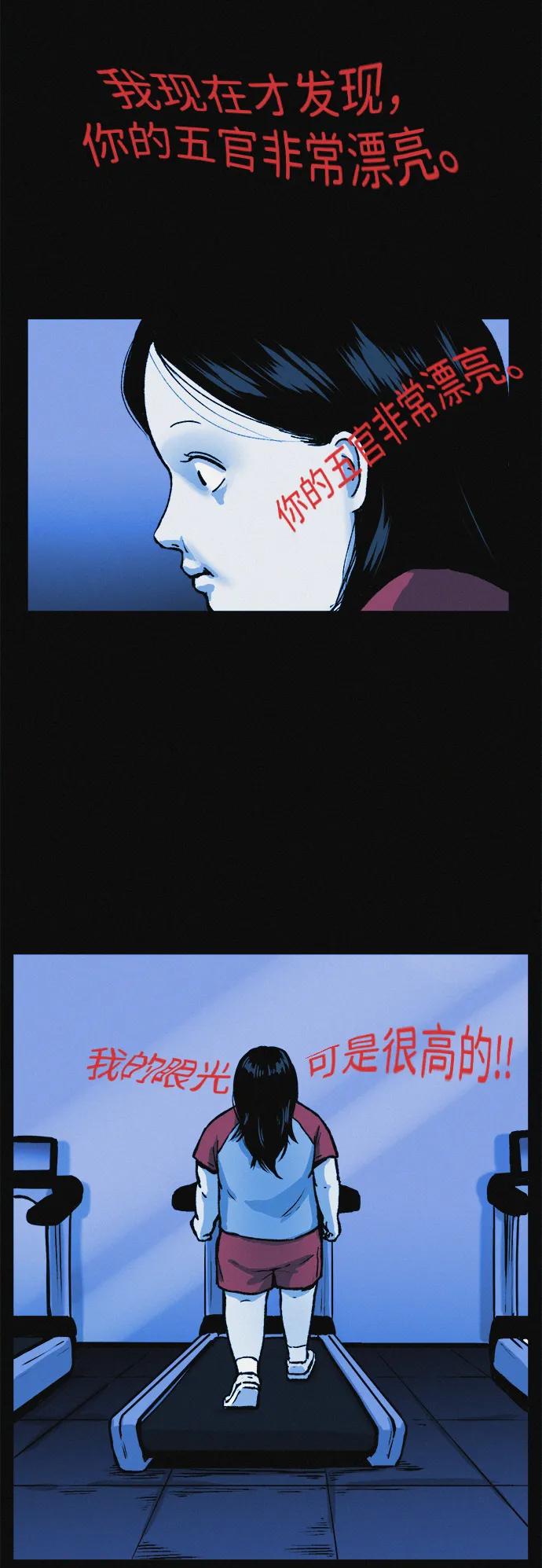 可疑的减肥俱乐部 - 第12话 健身房跑步机危险的理由 - 第6张图