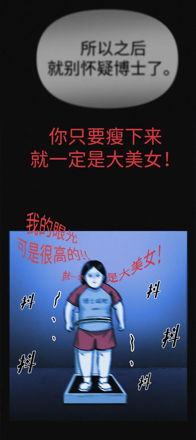 可疑的减肥俱乐部 - 第12话 健身房跑步机危险的理由 - 第5张图