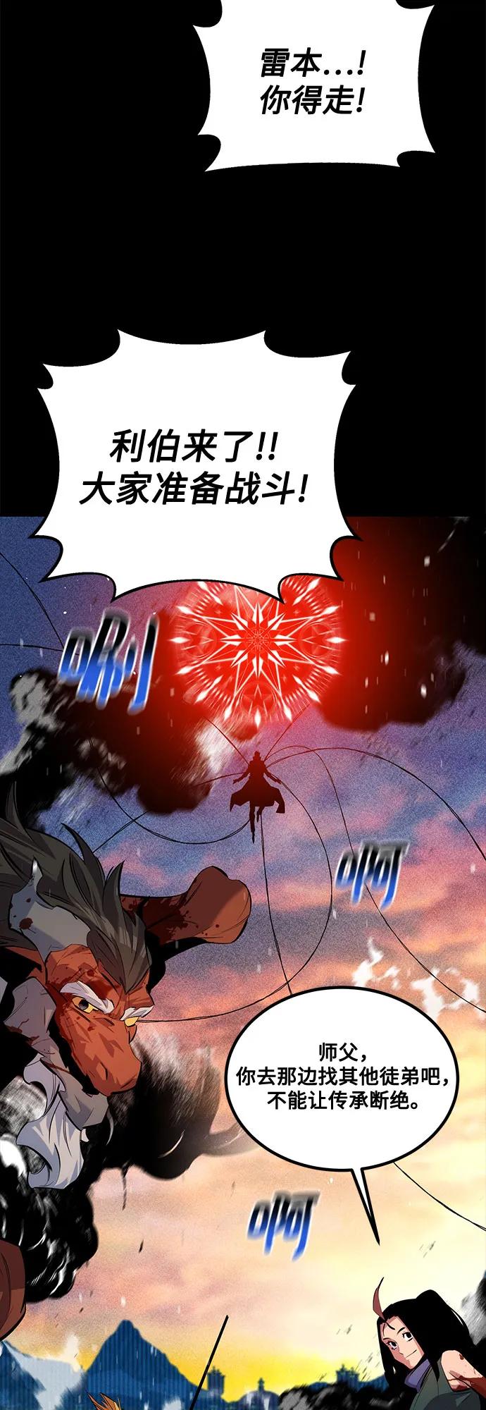 用分身自动狩猎 [第127话] 收获之日 第66页