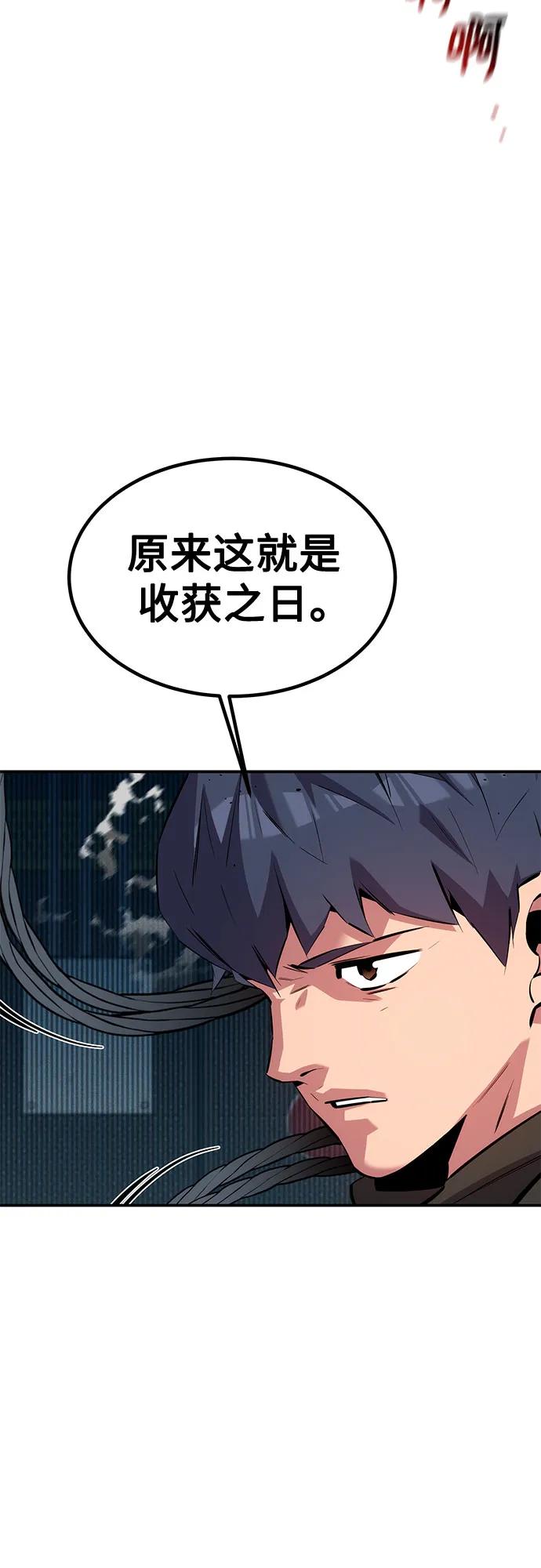 用分身自动狩猎 [第127话] 收获之日 第72页