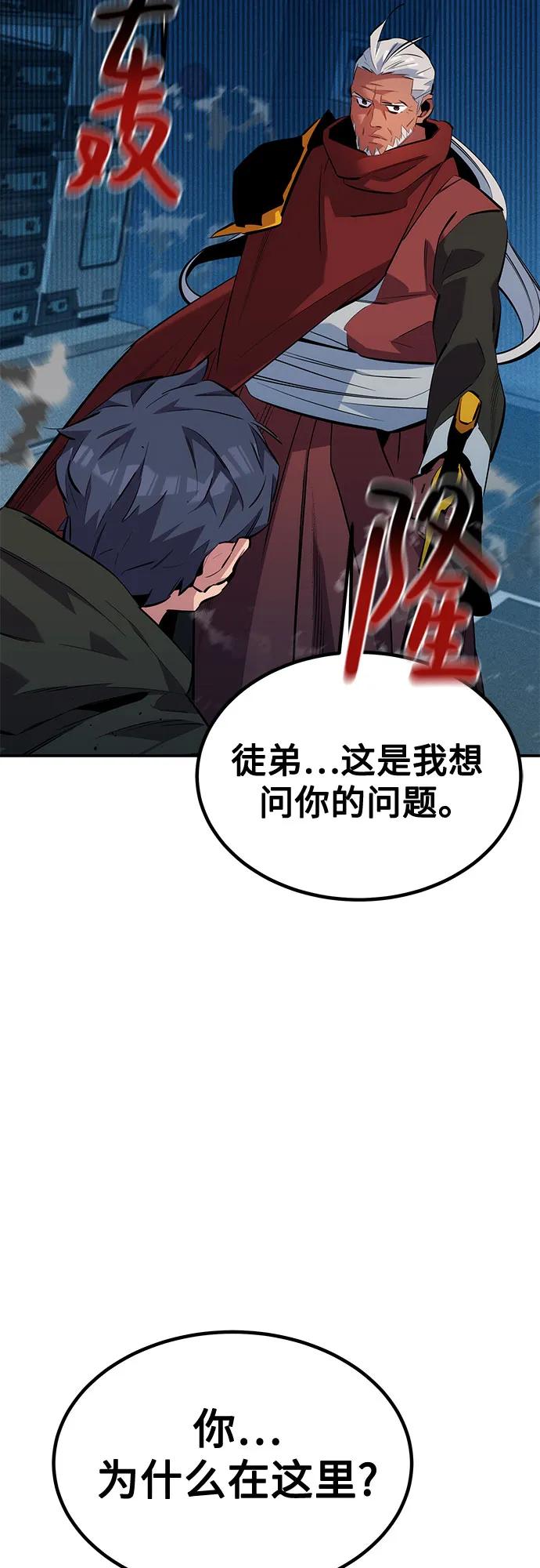 用分身自动狩猎 [第127话] 收获之日 第74页