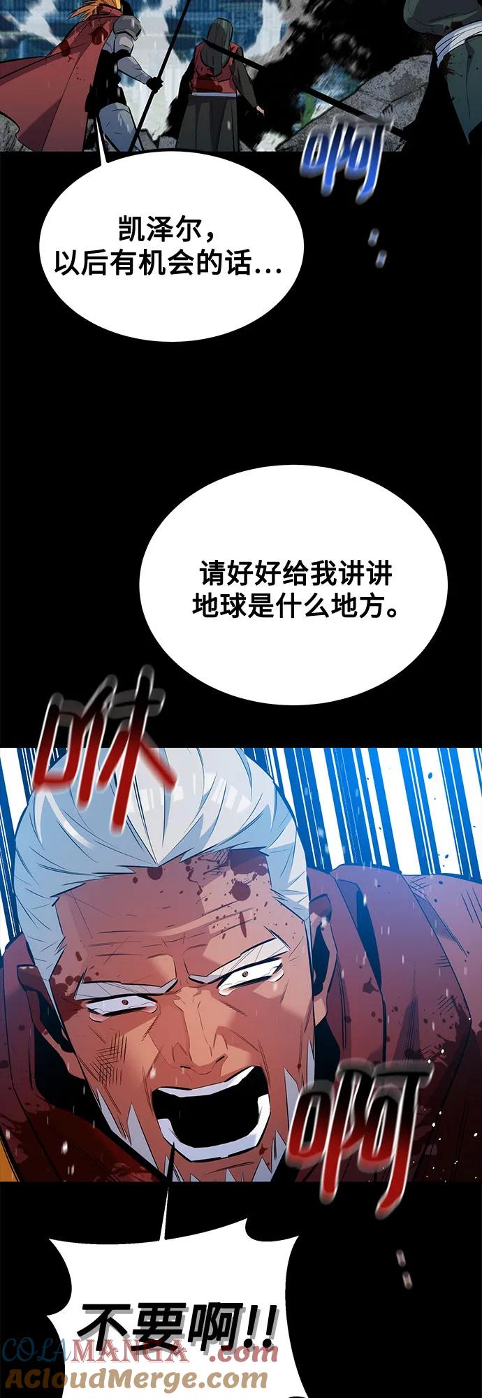 用分身自动狩猎 [第127话] 收获之日 第67页