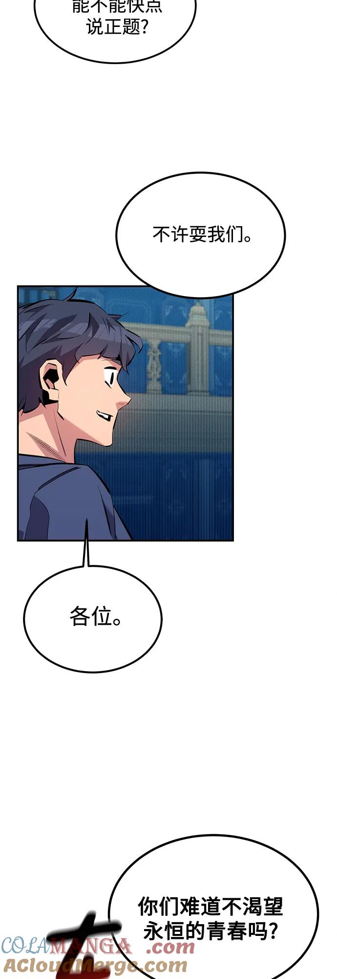 用分身自动狩猎 [第128话] 尚宇的计划 第61页