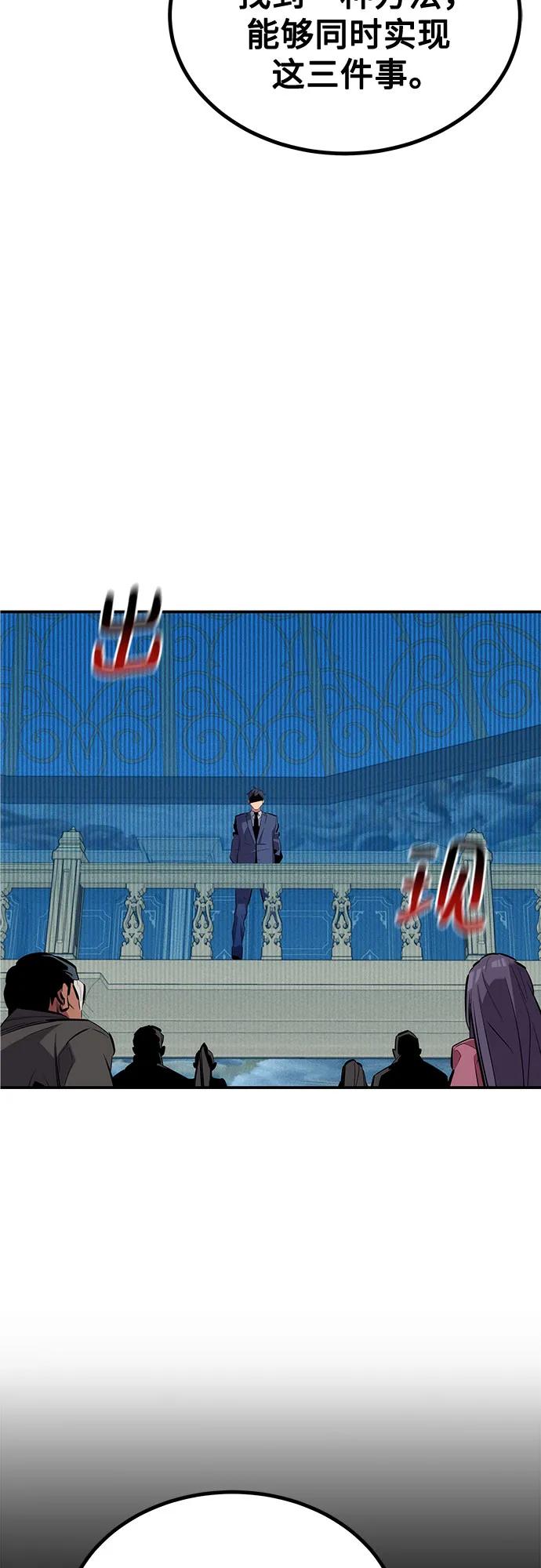 用分身自动狩猎 [第128话] 尚宇的计划 第53页