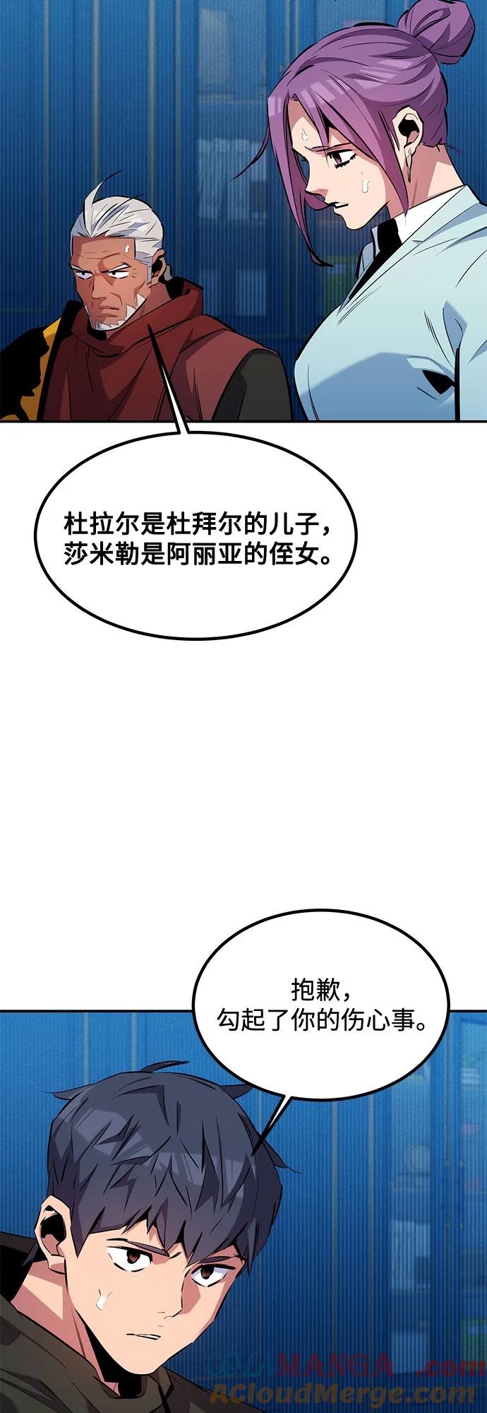 用分身自动狩猎 [第128话] 尚宇的计划 第40页